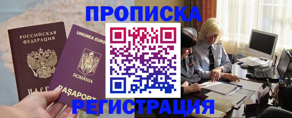 прописка 2025 в Болхове