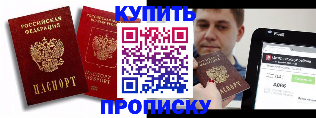 прописка регистрация в Болхове