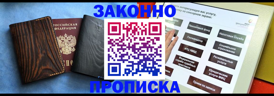 прописка регистрация в Болхове