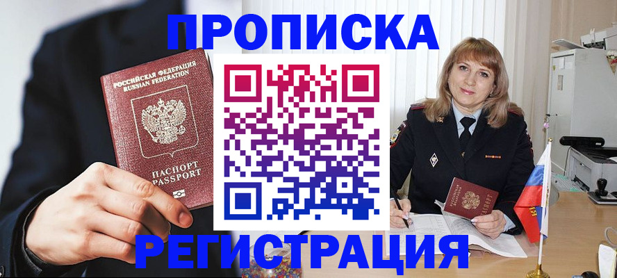 прописка законно в Болхове