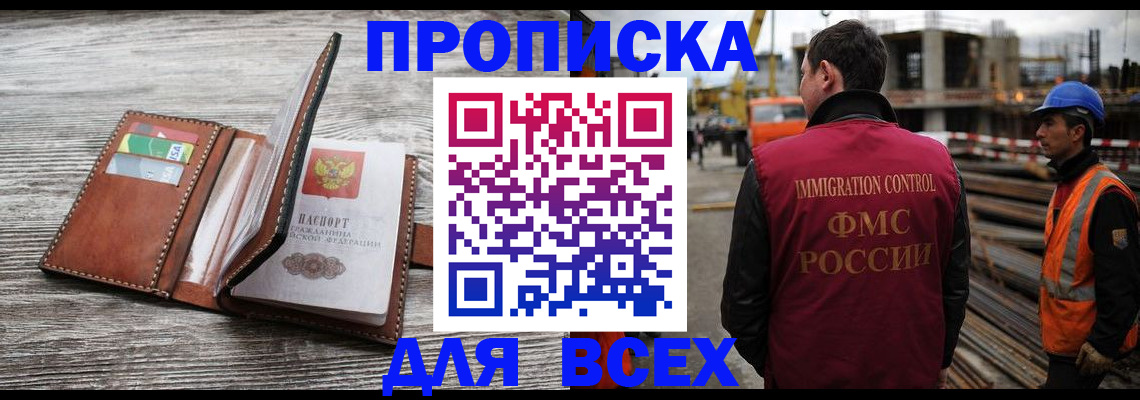 прописка ребенка в Болхове